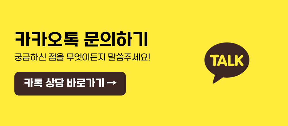 카카오 문의하기 이미지